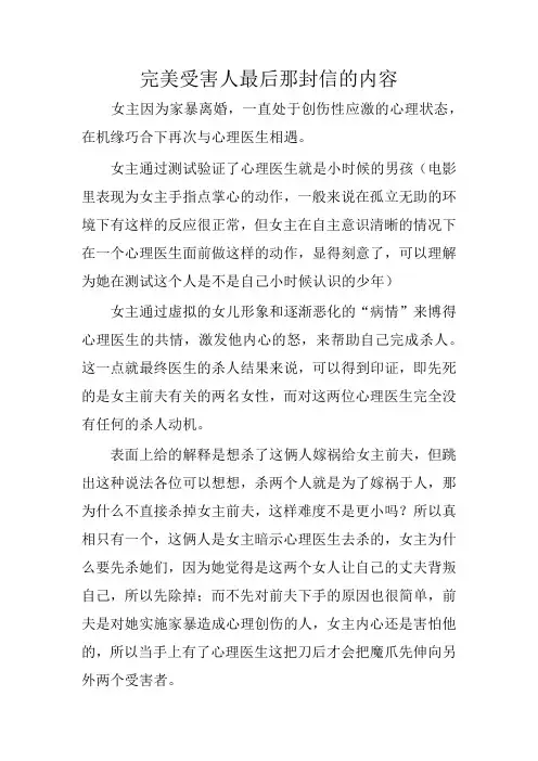 完美受害人最后那封信的内容