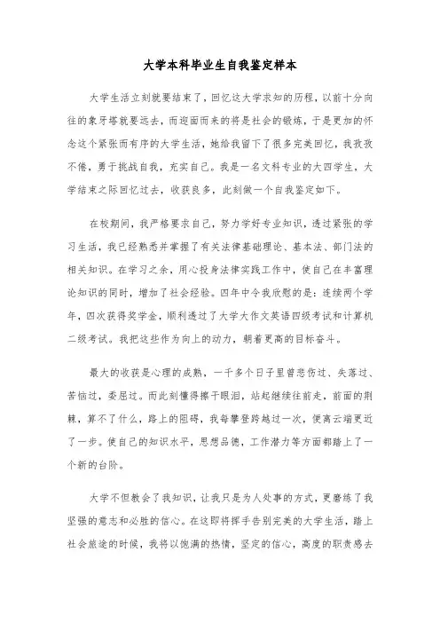 大学本科毕业生自我鉴定样本(6篇)