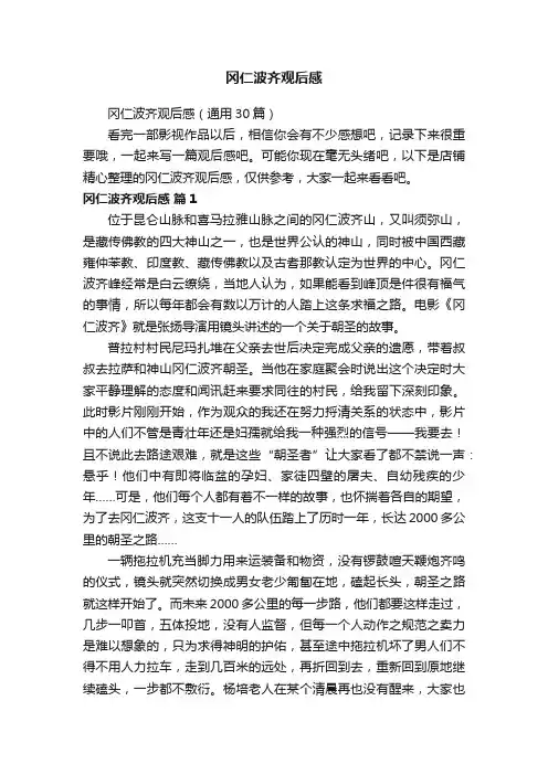 冈仁波齐观后感