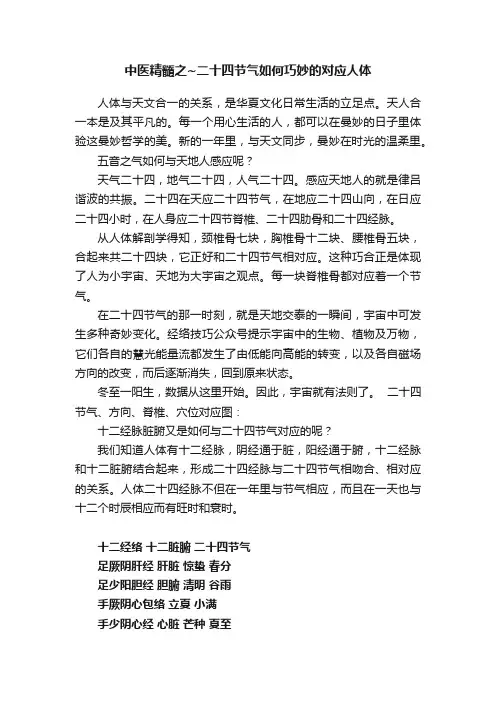 中医精髓之~二十四节气如何巧妙的对应人体