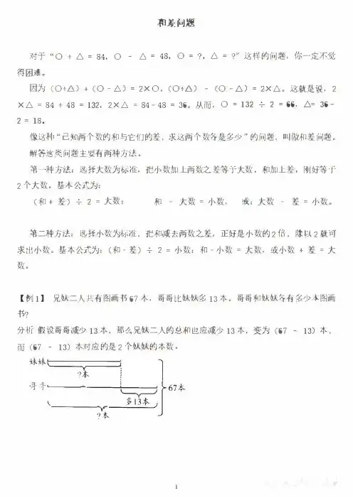 人教版三年级数学下册：暑假思维训练《和差问题》