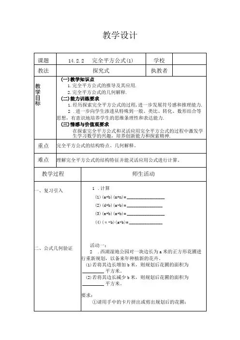 14.2.2完全平方公式 教案