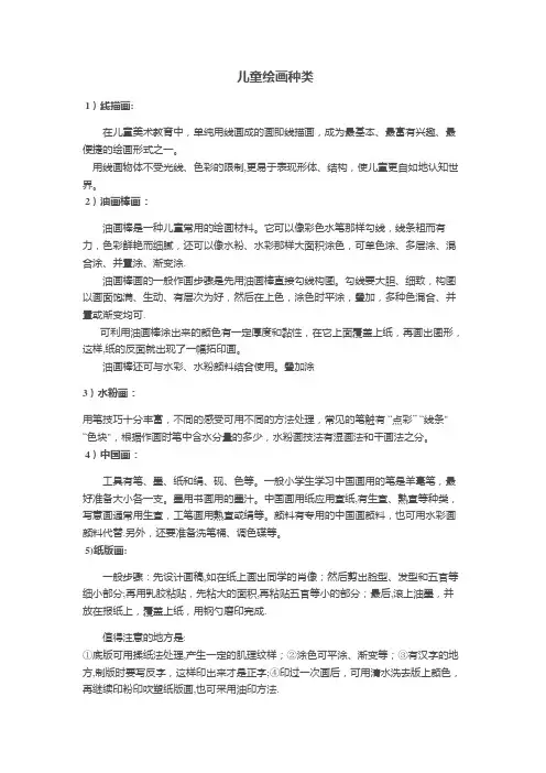 儿童绘画种类