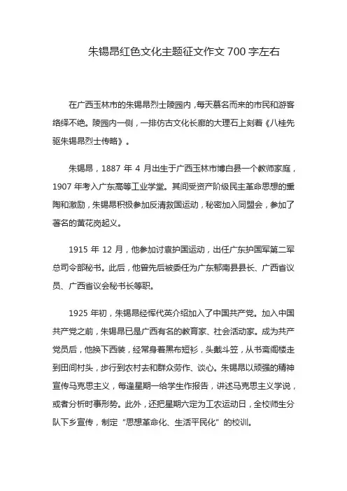 朱锡昂红色文化主题征文作文700字左右