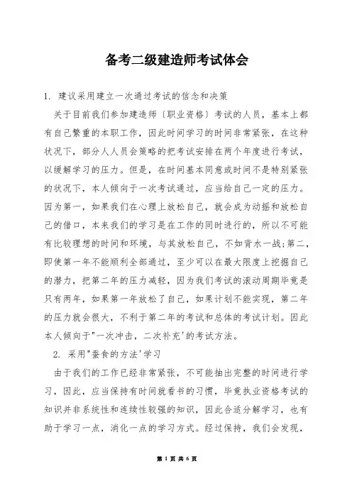 备考二级建造师考试体会