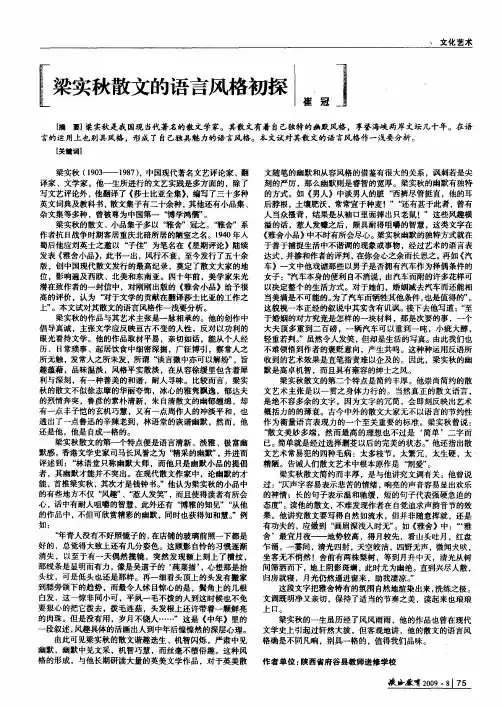 梁实秋散文的语言风格初探