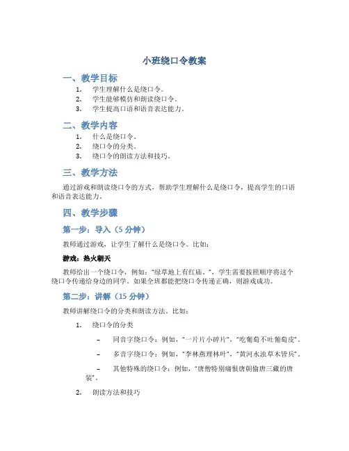 小班绕口令教案