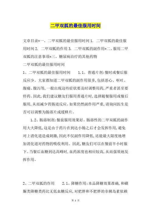 二甲双胍的最佳服用时间