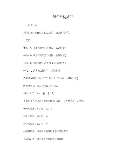 高中语文短语结构类型及练习
