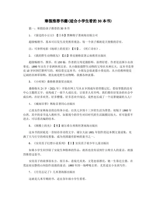 寒假推荐书籍(适合小学生看的30本书)