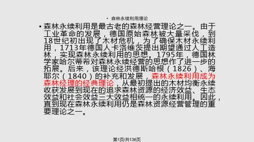 近自然林业森林经营理论与实践PPT课件