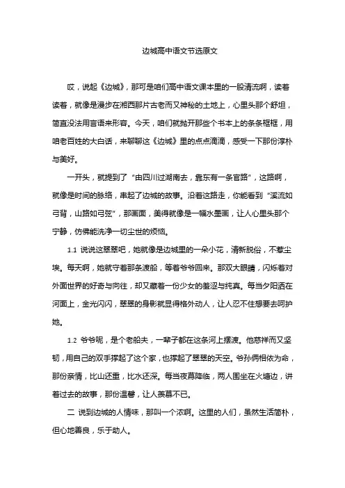 边城高中语文节选原文