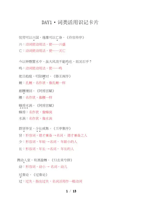 高中文言知识识记卡片