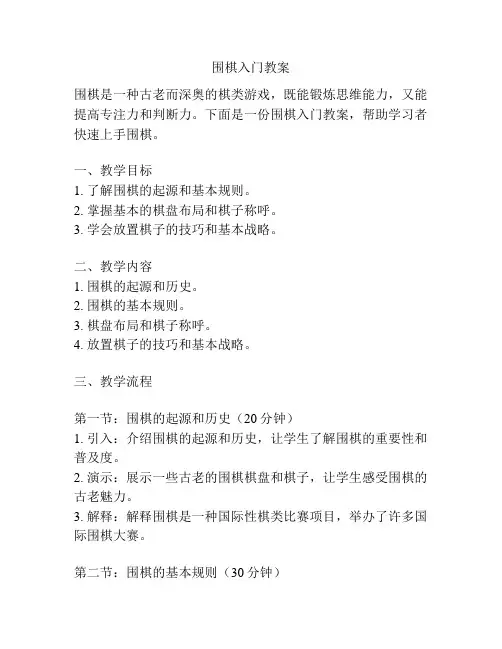 围棋入门教案