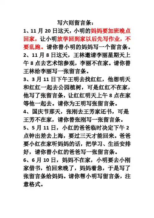 留言条专项练习题