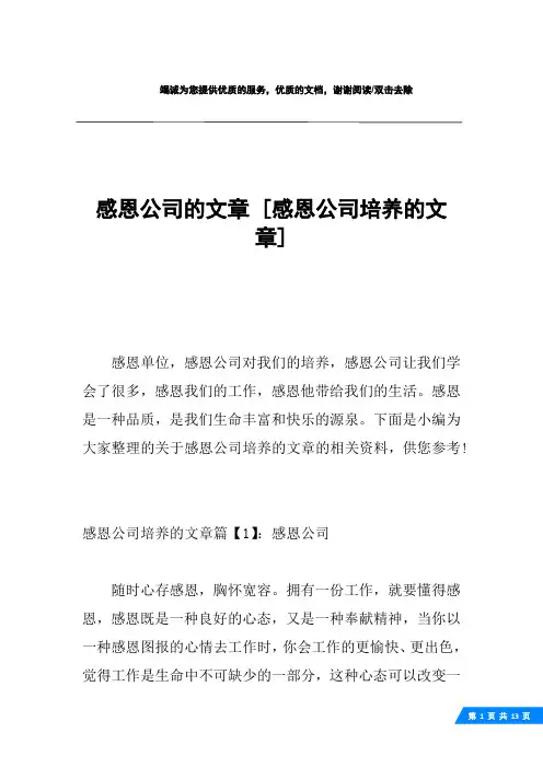 感恩公司的文章 [感恩公司培养的文章] 