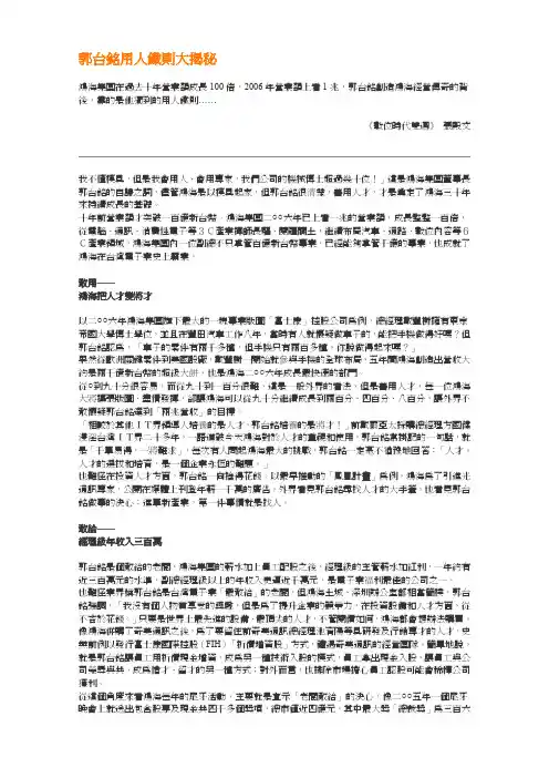电子书-商-郭台铭用人铁则大揭秘