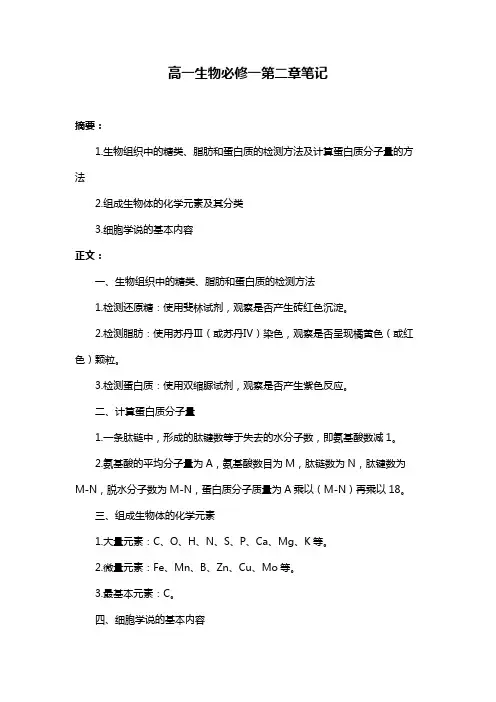 高一生物必修一第二章笔记
