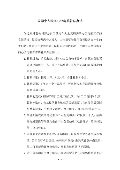 公司个人购买办公电脑补贴办法