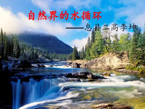 水循环说课稿PPT课件