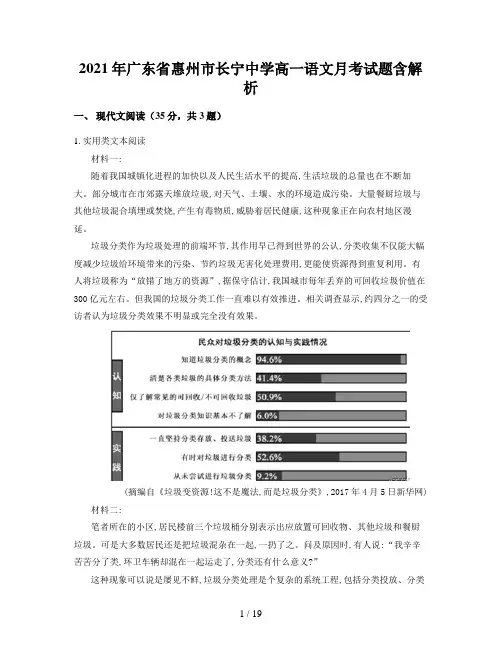 2021年广东省惠州市长宁中学高一语文月考试题含解析