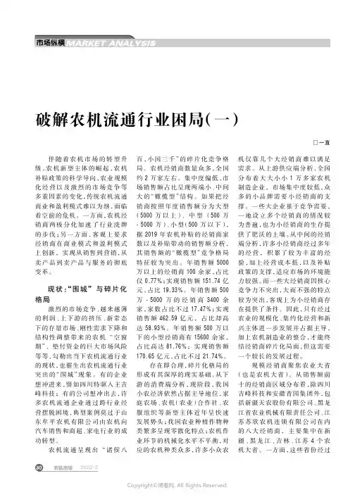 破解农机流通行业困局（一）
