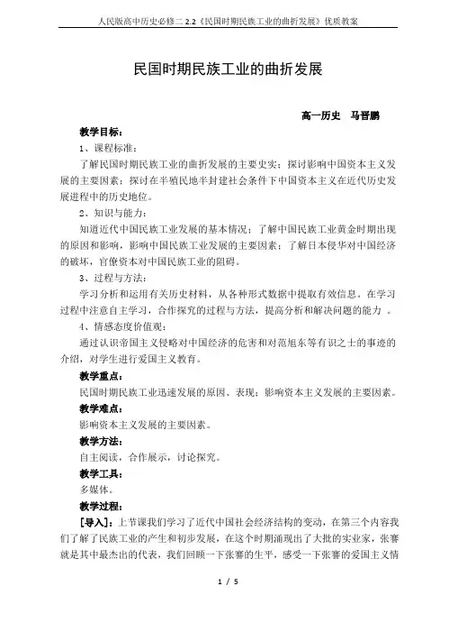 人民版高中历史必修二2.2《民国时期民族工业的曲折发展》优质教案