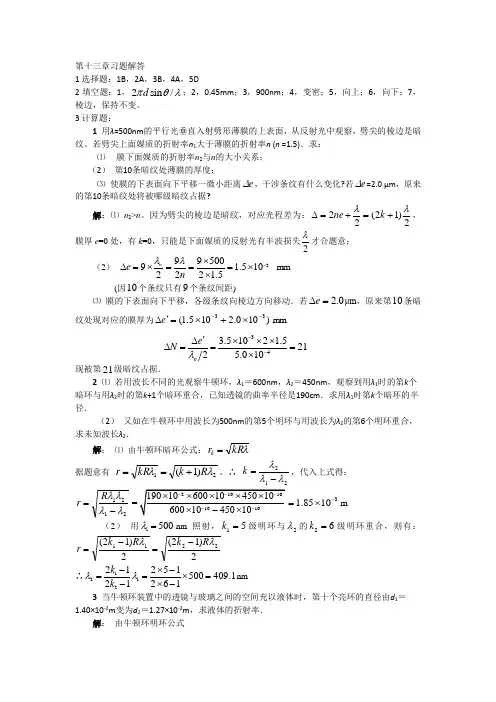 大学物理第13章习题解答