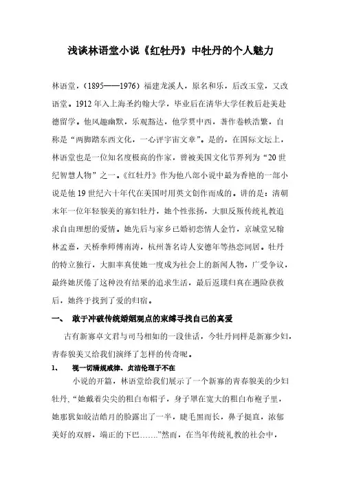 Removed_论林语堂笔下牡丹的个人魅力
