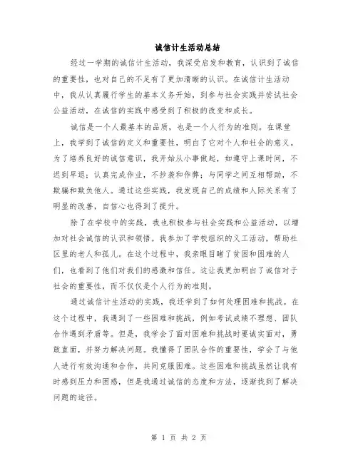 诚信计生活动总结