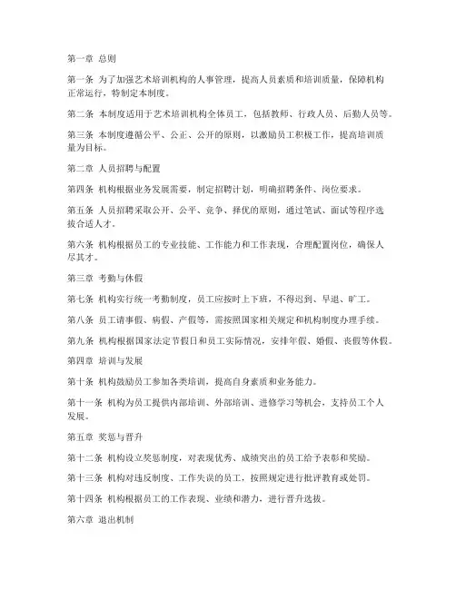 艺术培训机构人事管理制度