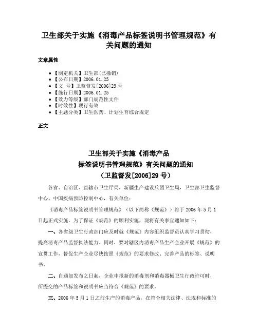 卫生部关于实施《消毒产品标签说明书管理规范》有关问题的通知