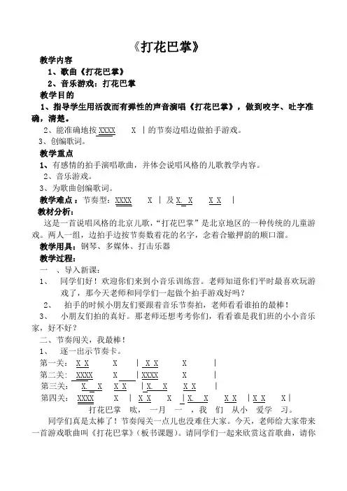 二年级上册音乐教案-5 《打花巴掌》 ︳人音版 (五线谱) 
