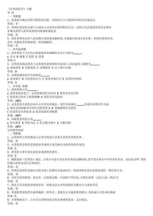 《证券投资学》题库试题及答案