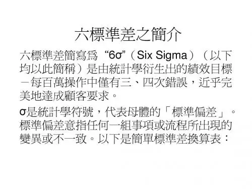 六标准差之简介—图