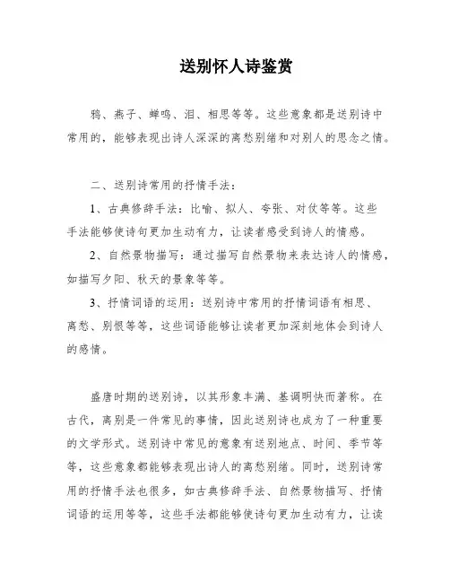送别怀人诗鉴赏