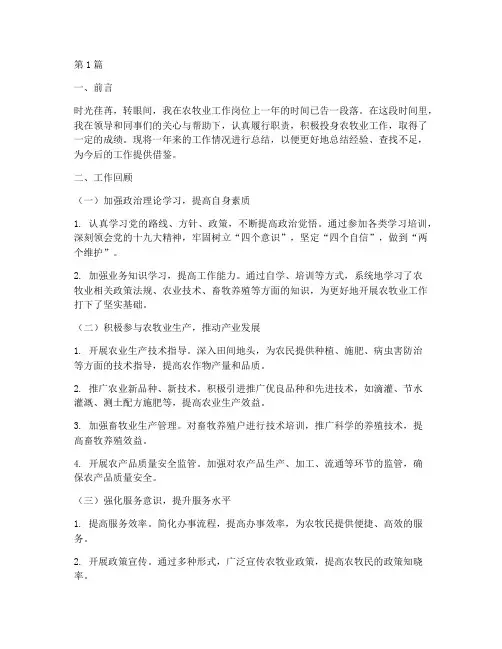 农牧业工作总结个人范文(3篇)