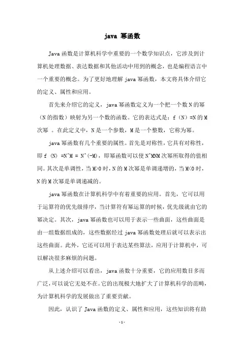 java 幂函数