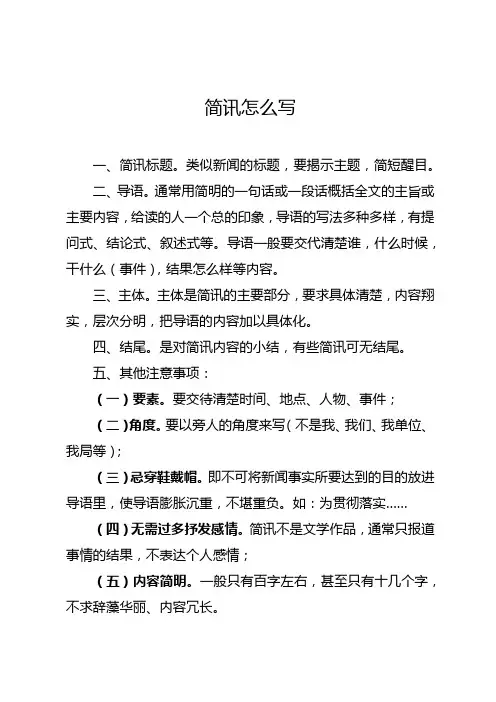简讯怎么写