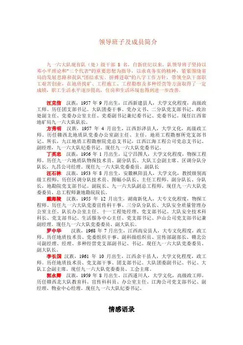 2、领导班子及成员简介.doc