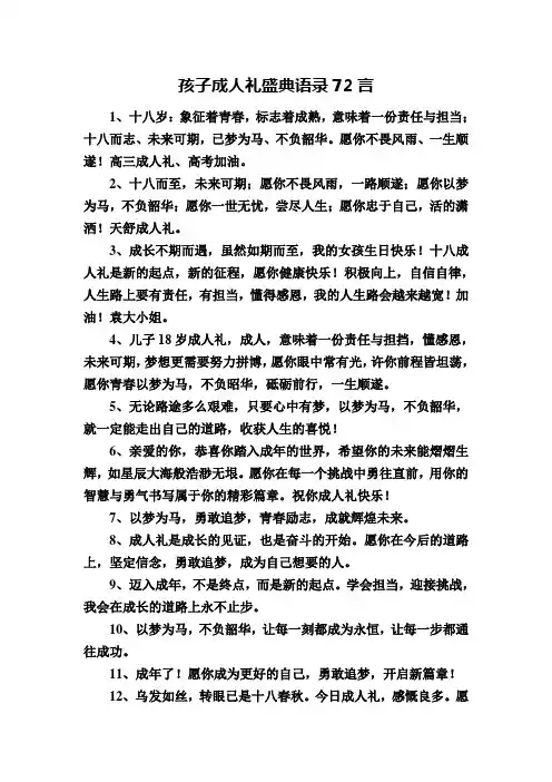 孩子成人礼盛典语录