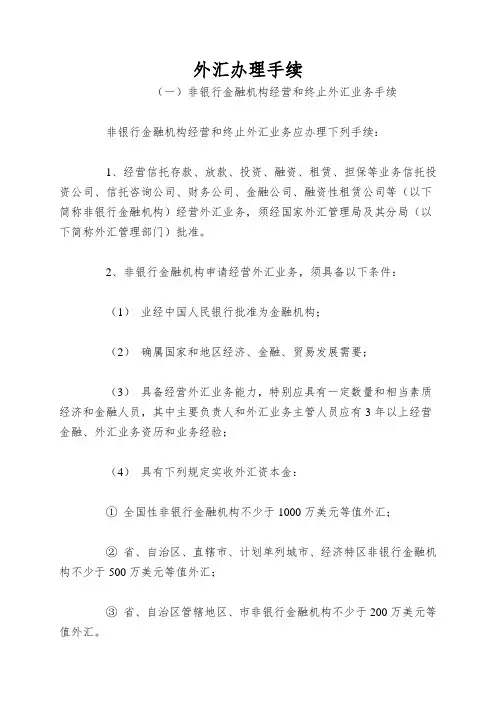 外汇办理手续