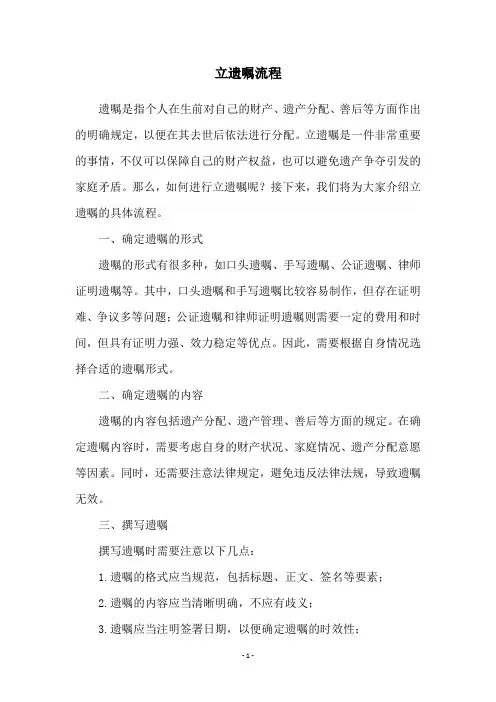立遗嘱流程