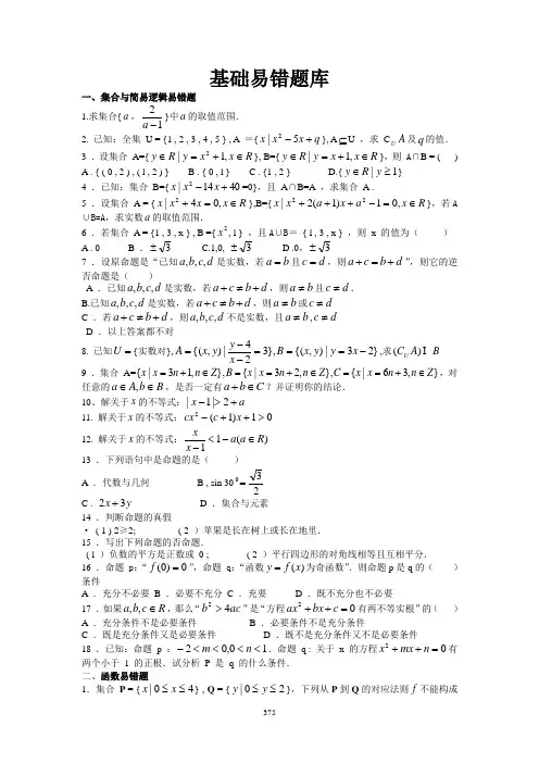 基础易错题库(大纲全部)