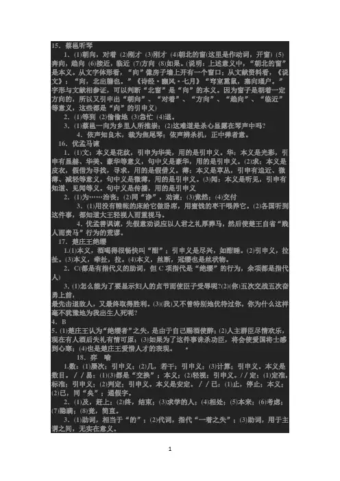 高中文言文步步高答案