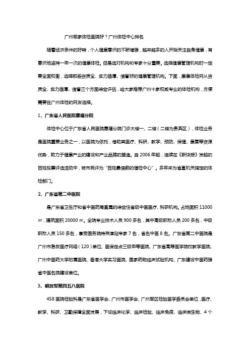 广州哪家体检医院好？广州体检中心排名