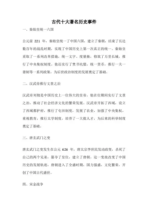 古代十大著名历史事件