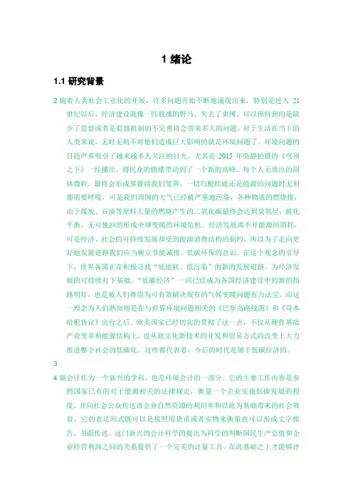 碳信息