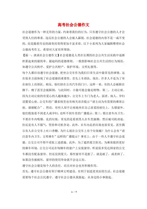 高考社会公德作文