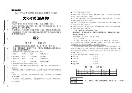 四川省2018年高职院校单招考试文化考试普高类语文真题卷及答案解析
